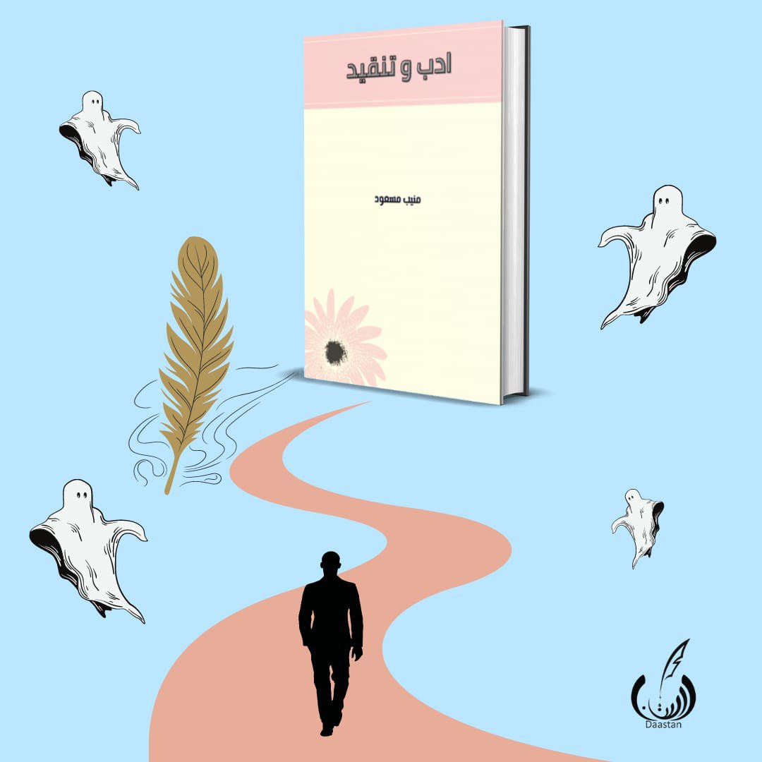 ادب و تنقید - Adab o Tanqeed