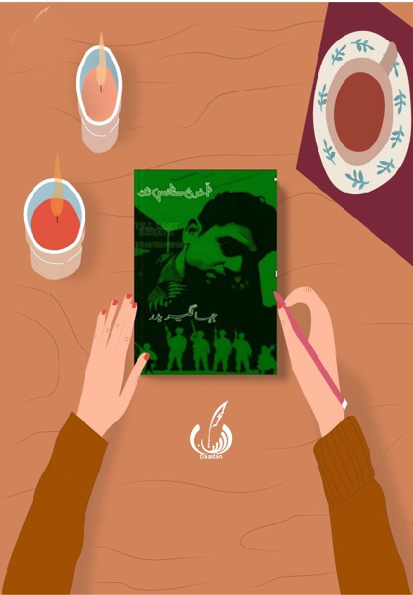 آخری سانس تک - Akhiri Sans Tak- Book About Military 