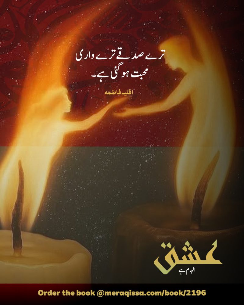 Photo 3 of Ishq Ilhaam Hai- Spiritual Love Poetry Book by Aqleem Fatimah - published by Daastan