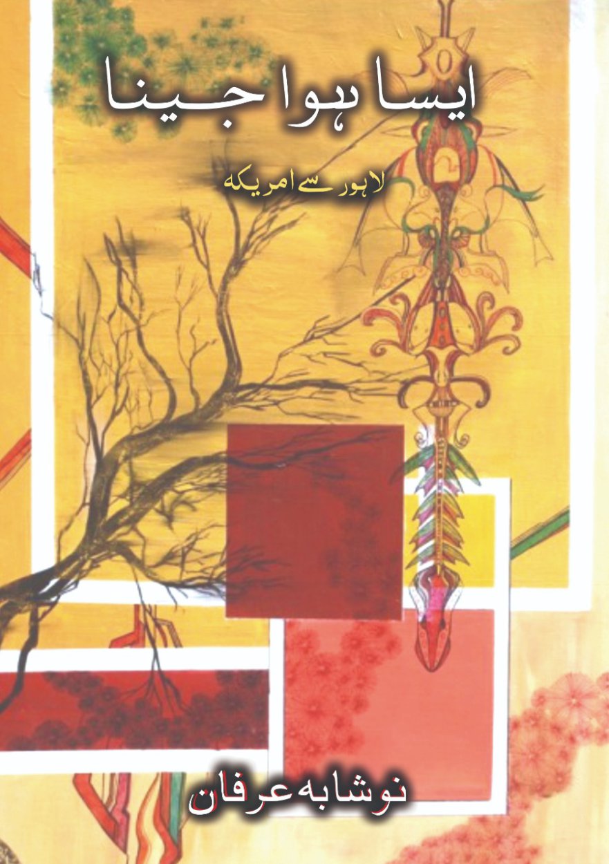 ایسا ہوا جینا / Aesa Hua Jeena
