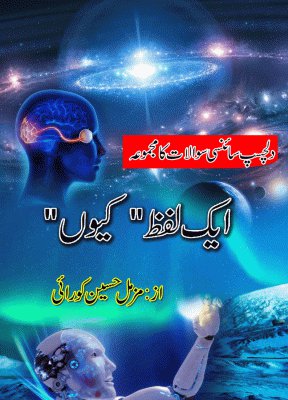 Aik Lafz Kion