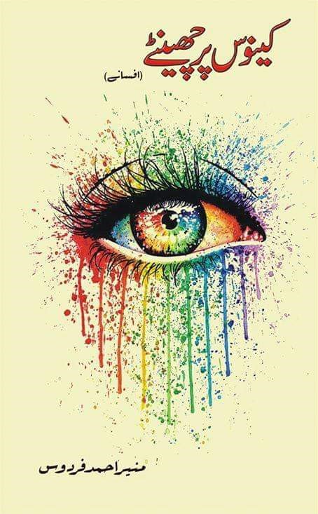 کینوس پر چھینٹے / Canvas Par Chehntay- Fiction Book in Urdu     