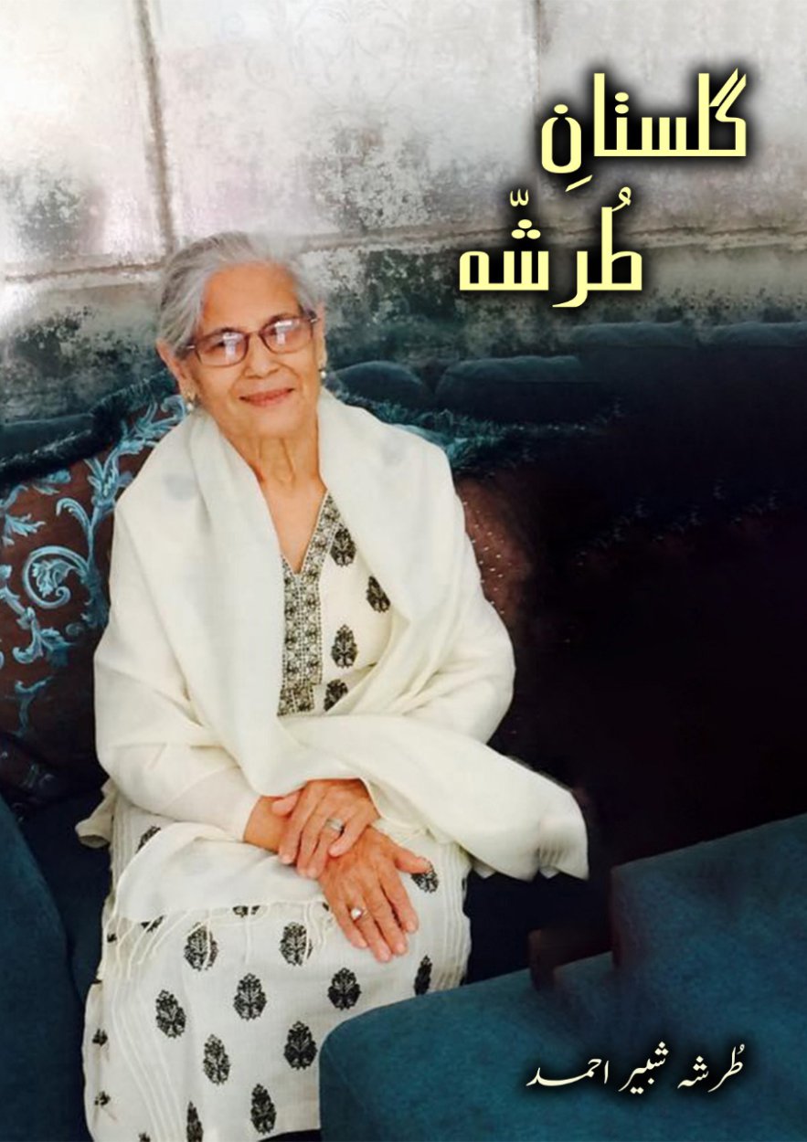 گلستانِ طُرشہ / Gulistan e Tursha