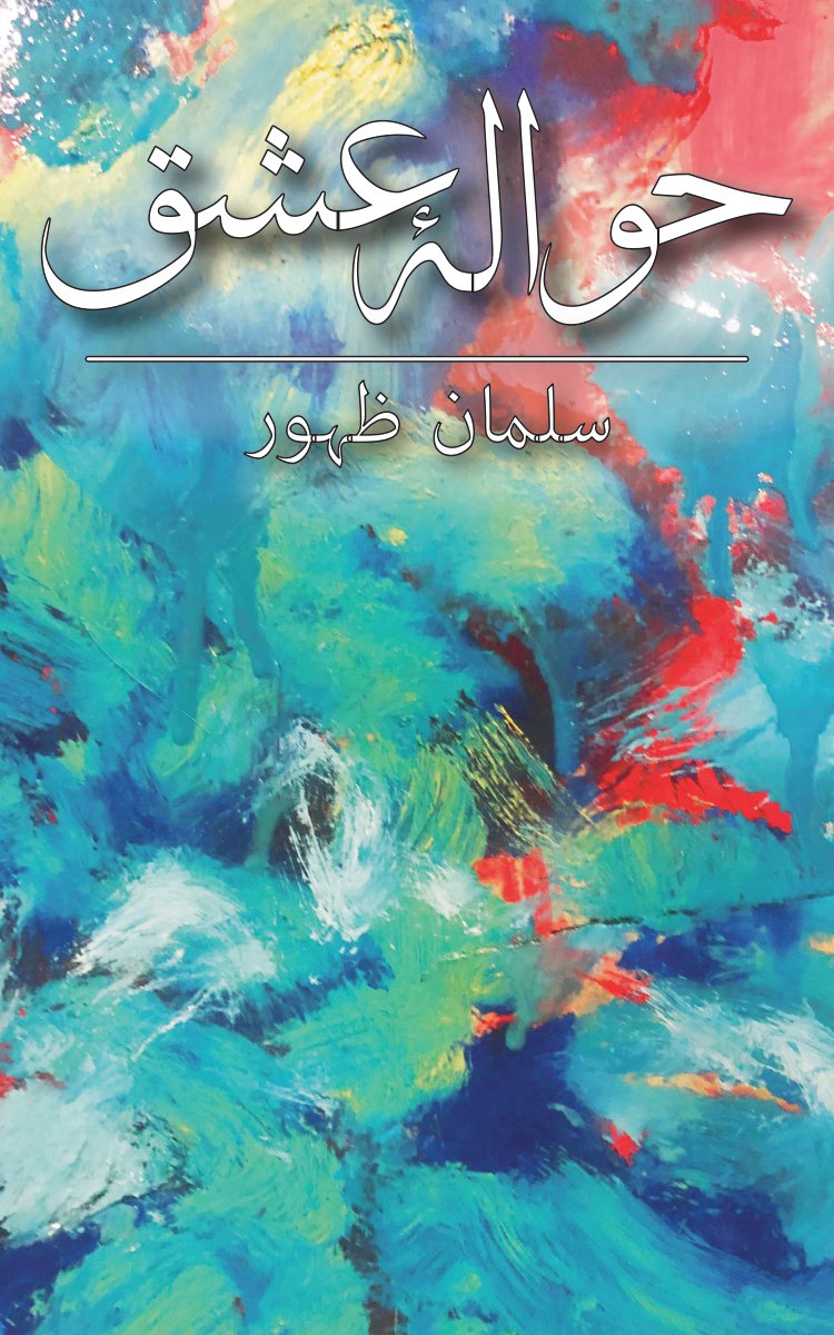 حوالۂ عشق - Hawala e Ishq