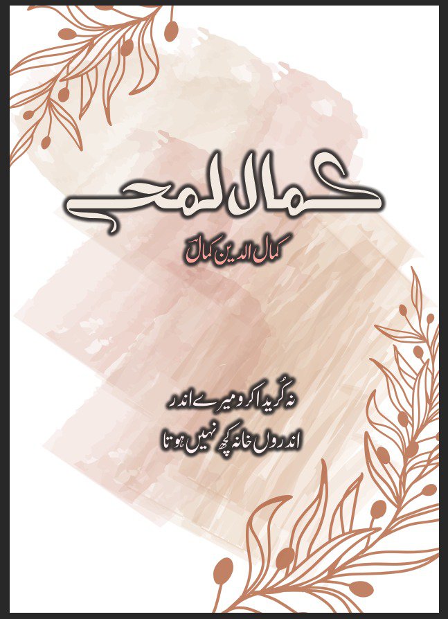 کمالؔ لمحے - Kamal Lamhay
