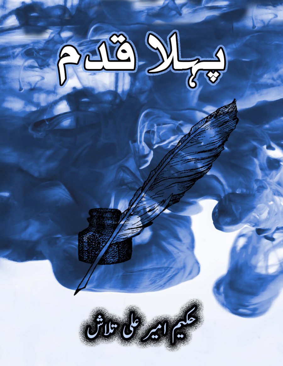 پہلا قدم - Pehla Qadam - Sufi Poetry Book