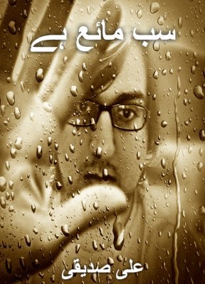 سب مائع ہے