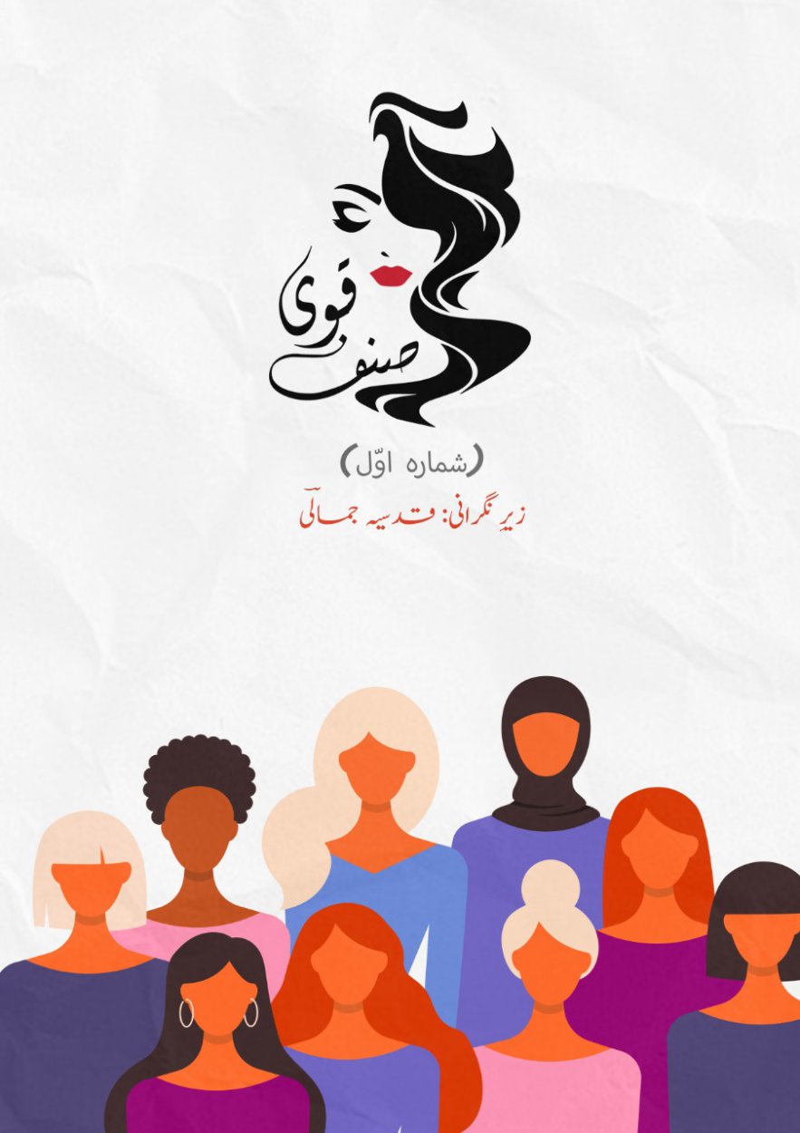 Sinf-e-Qawi