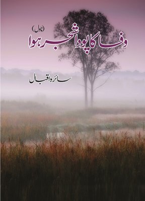 Wafa Ka Pauda Shajar Hoa - Religious Novel in Urdu