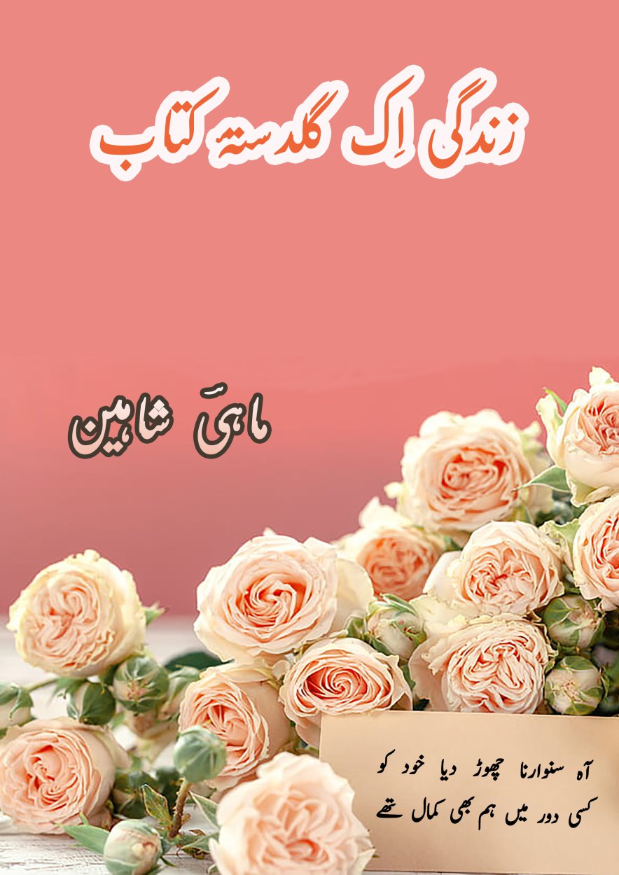 Cover of Zindagi Ik Guldasta e Kitaab- Poetry Book About Love by Mahi Shaheen