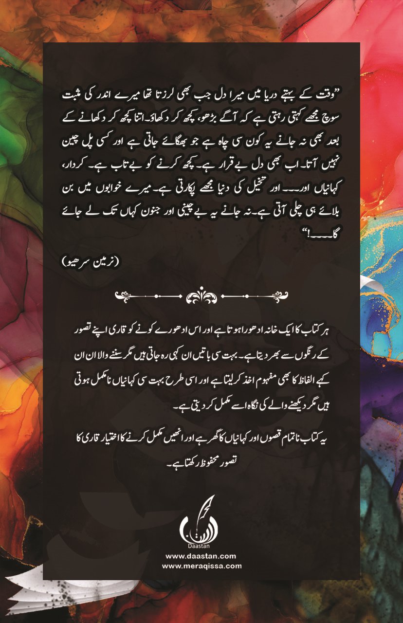 نا تمام قصے - Na Tamam Qissay